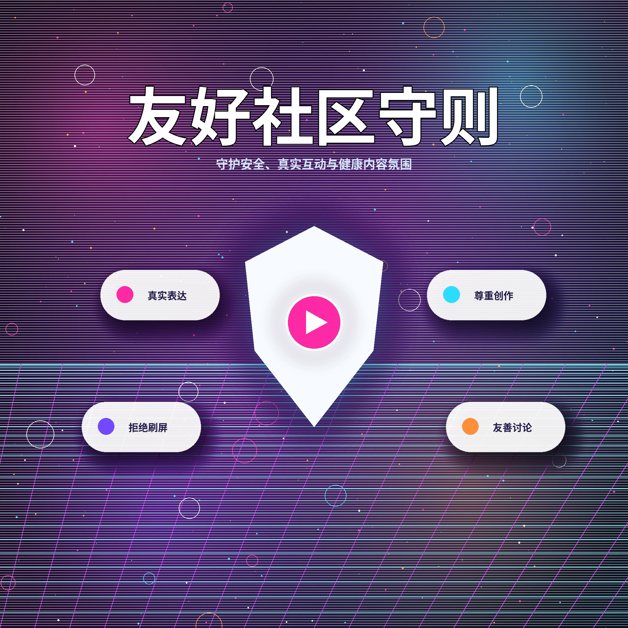 理性社交配图